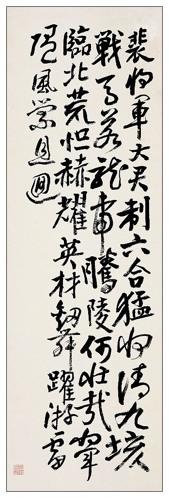 黄宾虹书法作品欣赏(二)