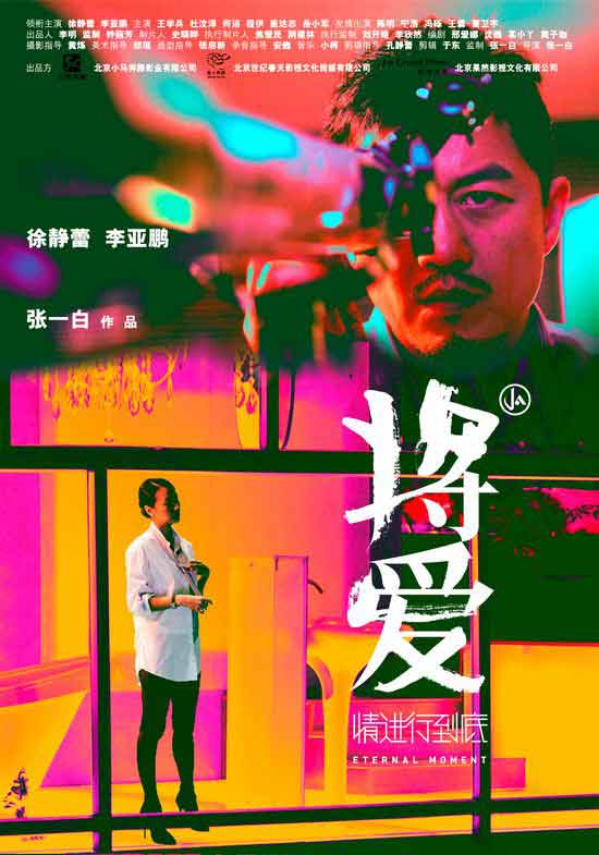 电影《将爱》上映再现电视剧中经典镜头 细数三款城市海报