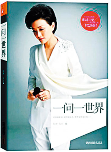 杨澜新书讲述时代真相